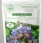 بذور خبز النحل (بوراج الأمل) 24 قيراط